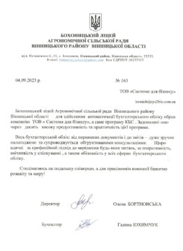 Бохоницький лицей Агрономического сельского совета Винницкого района