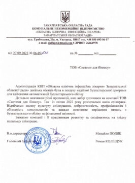 КНП Областная инфекционная больница Закарпатского областного совета