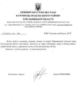 Отдел образования, культуры, туризма, молодежи и спорта Орининской сельского совета