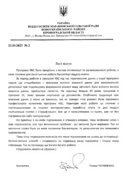 Отдел образования исполнительного комитета Новоукраинского района Кировоградской области