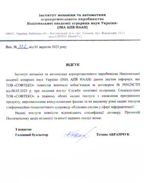 Інститут механіки та автоматики АПВ НААН