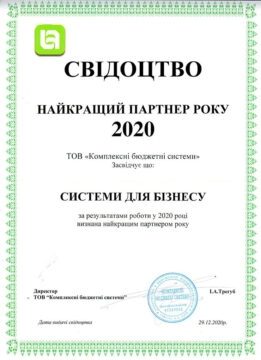 Свидетельство лучшего партнера года