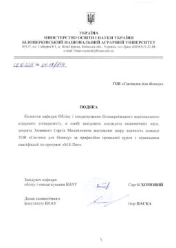 Белоцерковский национальный аграрный университет