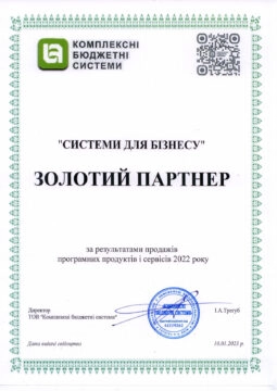 Сертификат Gold партнера