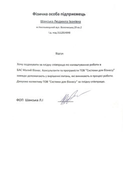 ФЛП Шанская Л.И.