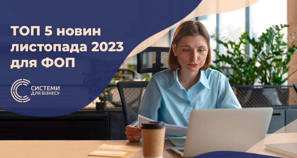 ТОП 5 ФОП 