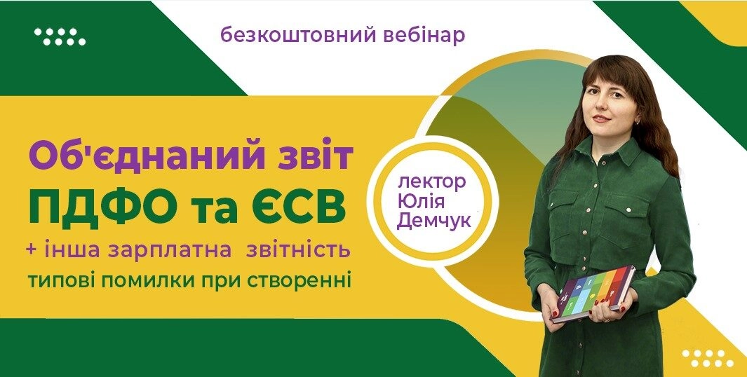 Звітність з ПДФО, ЄСВ та зарплати в Medoc: Помилки 23.01