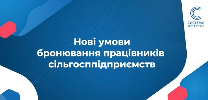 зміни до Критеріїв з визначення підприємств, установ та організацій, які мають важливе значення для національної економіки в галузі сільського господарства в особливий період