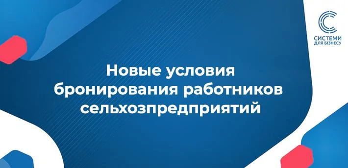 зміни до Критеріїв з визначення підприємств, установ та організацій, які мають важливе значення для національної економіки в галузі сільського господарства в особливий період