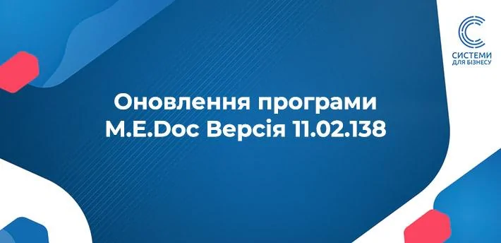 Оновлення медок Версія 11.02.138