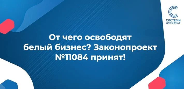 Законопроект про клуб білого бізнесу прийнято в 1 читанні