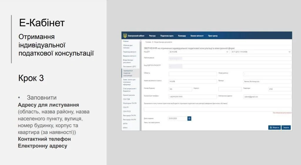 як отримати податкову консультацію ІПК