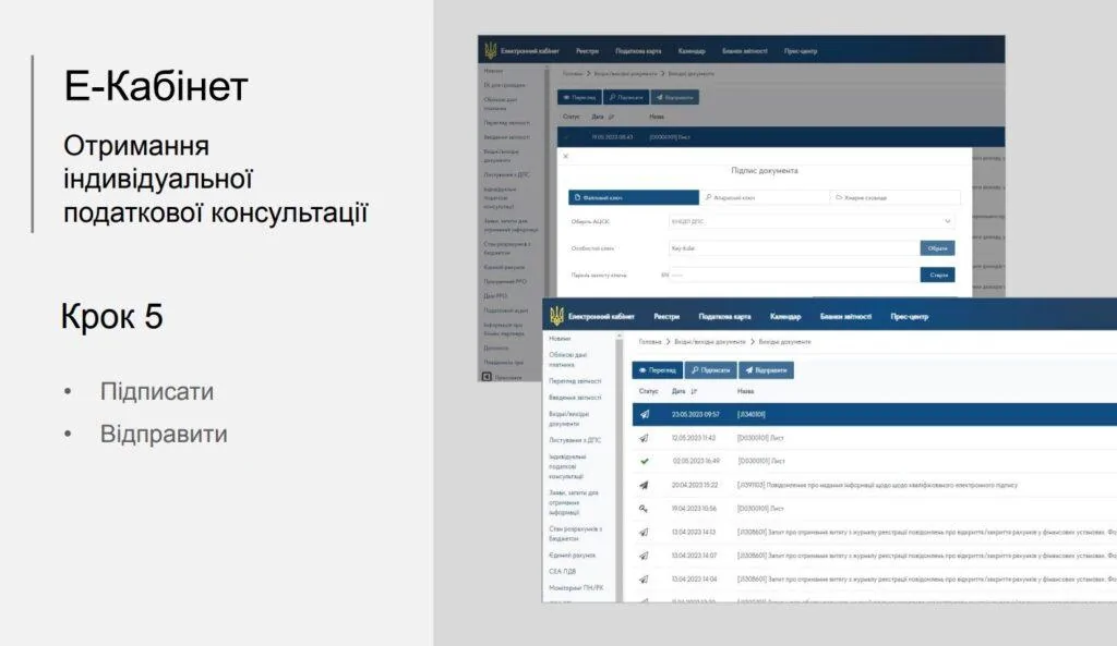 як отримати податкову консультацію ІПК