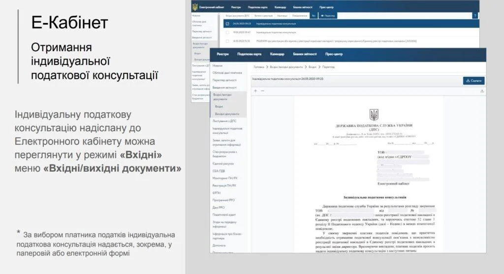 як отримати податкову консультацію ІПК