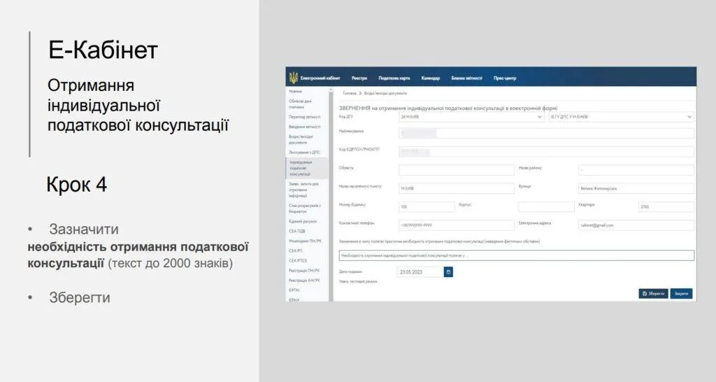 як отримати податкову консультацію ІПК