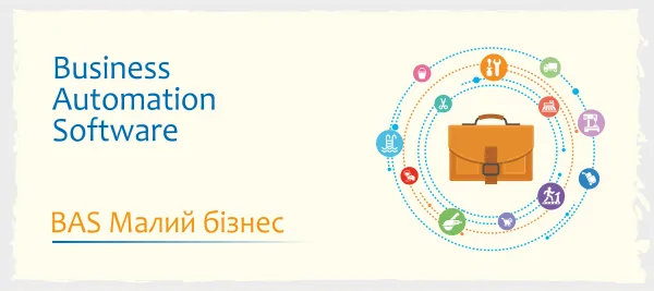Програма BAS малий бізнесу