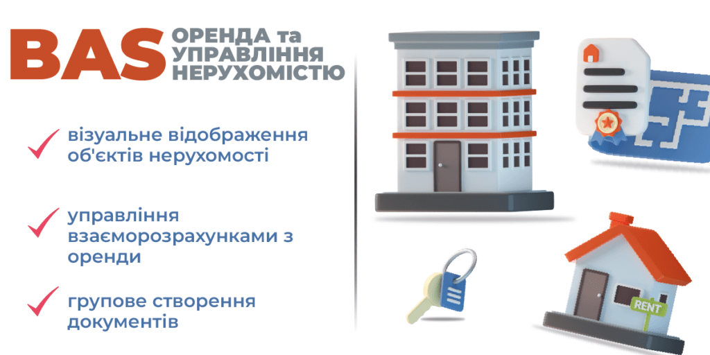 BAS оренда та управління нерухомстю