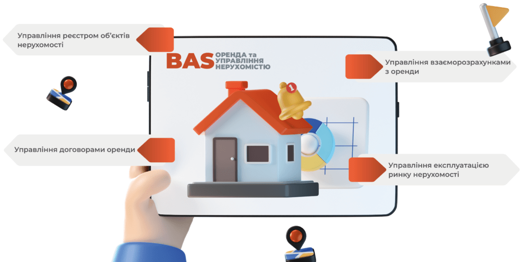 Що може BAS оренда та управління нерухомістю