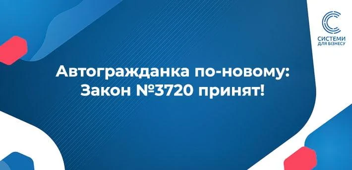 Автоцивілка по новому з 1 січня 2025 року