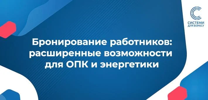Новий порядок бронювання військовозобов’язаних — бронювати 100% працівників зможуть критично важливі для економіки та життєдіяльності населення підприємства.
