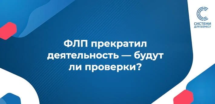 припинення ФОП