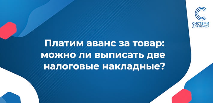 податкова накладна на аванс