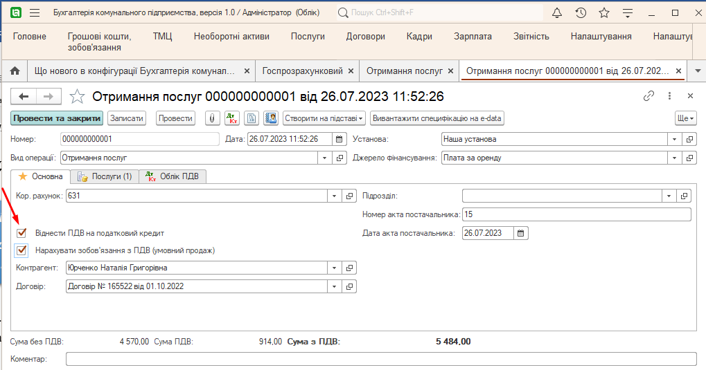 Облік ПДВ в НКП
