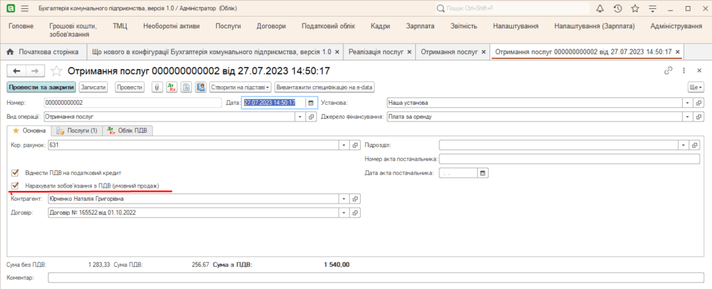 Облік ПДВ в НКП