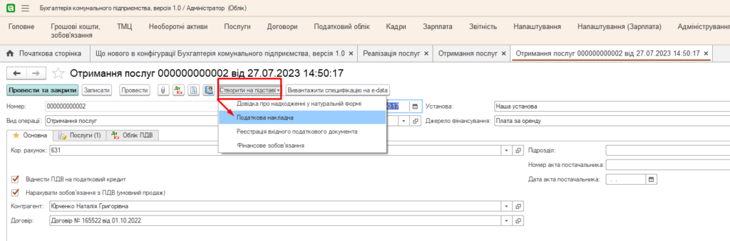 Облік ПДВ в НКП