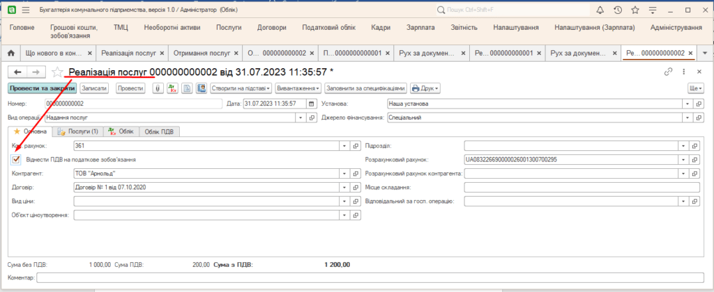 Облік ПДВ в НКП