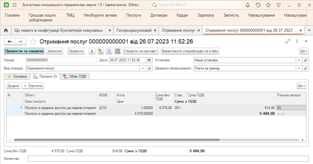 Облік ПДВ в НКП