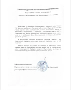 ПП Агрофірма «Золотий колос»