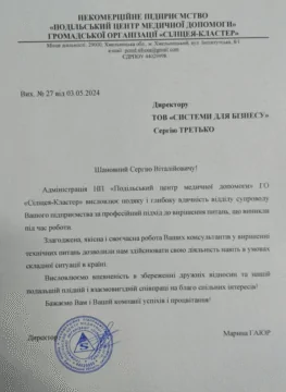 НП «Подільський центр медичної допомоги» ГО «Сіліцея-Кластер»