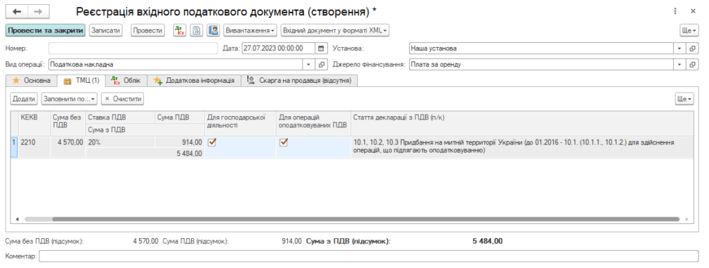 Облік ПДВ в НКП