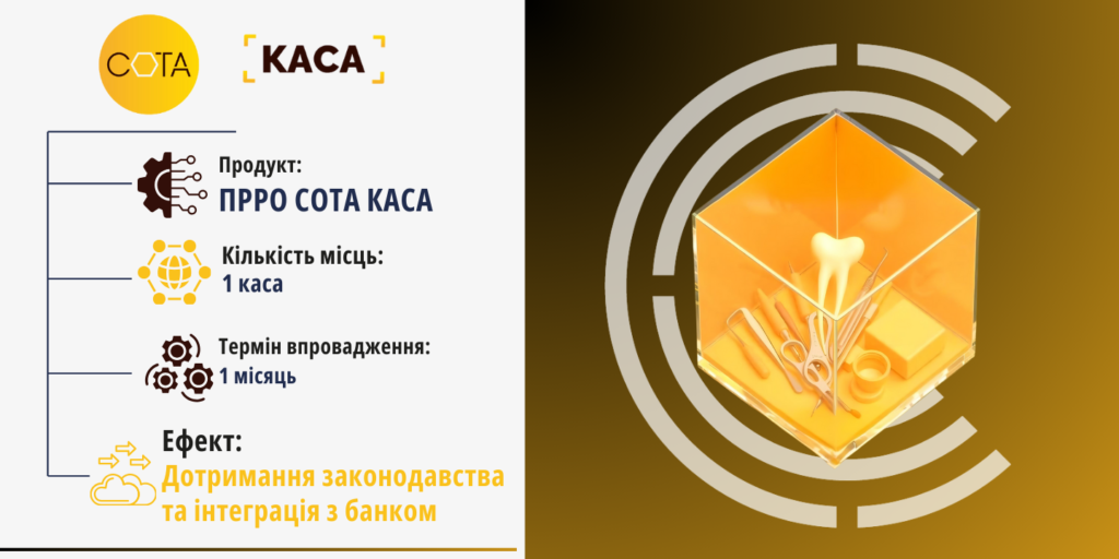 Цифровое удобство: переход стоматологии на СОТА Каса