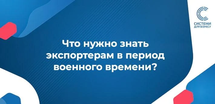 Режим експортного забезпечення — головне про зміни за Законом №3706