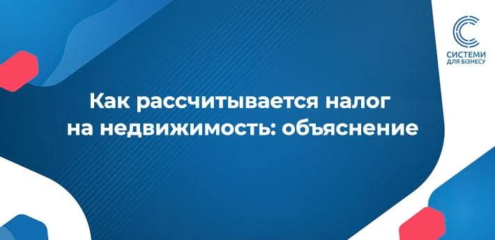 податок на нерухомість 2024