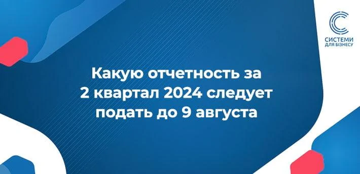 Коли ФОП на спрощеній системі подає декларацію та сплачує ЄП за 2 квартал 2024