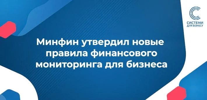 фінмоніторинг