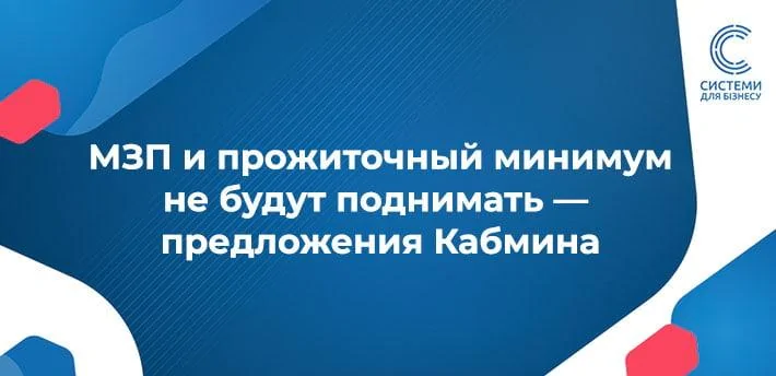 Мінімальна зарплата 2025, Прожитковий мінімум 2025, ВВП 2025 та податкова політика — який прогноз