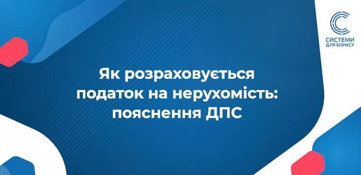 податок на нерухомість 2024