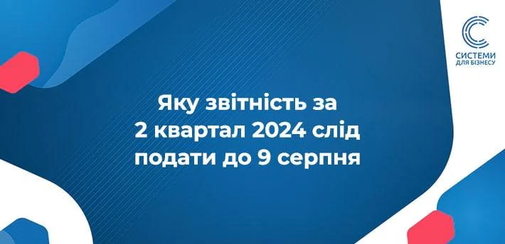 Коли ФОП на спрощеній системі подає декларацію та сплачує ЄП за 2 квартал 2024