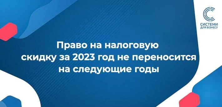 Податкова знижка, розрахунок та особливості податкової знижки за витратами, понесеними у 2023 році, які витрати можна включити до складу — деталі у цій статті.