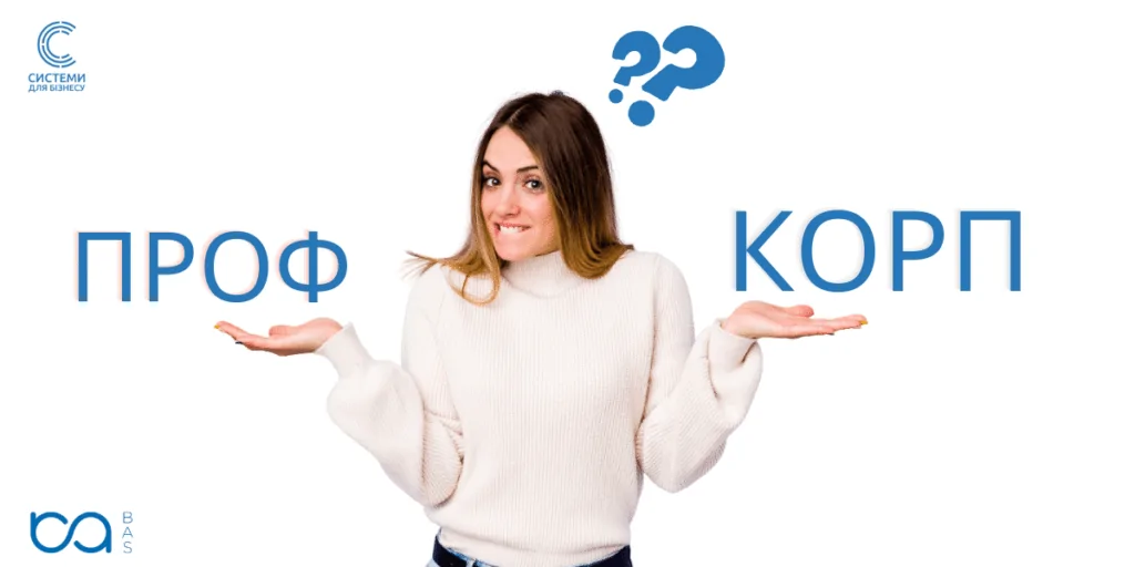 bas бухаглтерія проф чи копр
