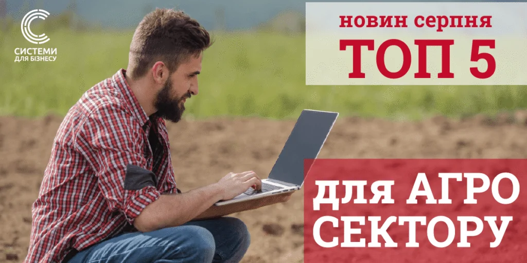 Важливі новини в нашому агро дайджесті