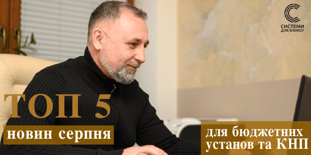 Добірка новин для бюджетної сфери