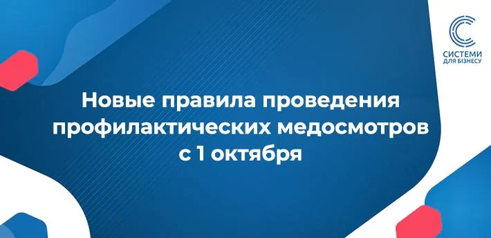 Оновлено порядок проведення профілактичних медоглядів для працівників деяких професій. Кого не допустять до роботи без вакцинації або з інфекційною хворобою?