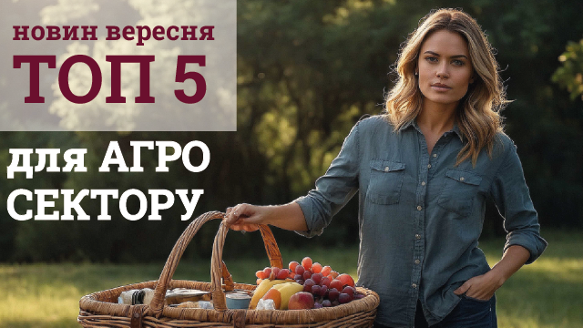 агро дайджест