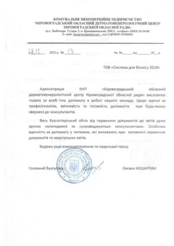 КНП “Кіровоградський обласний дерматовенерологічний центр Кіровоградської обласної ради”