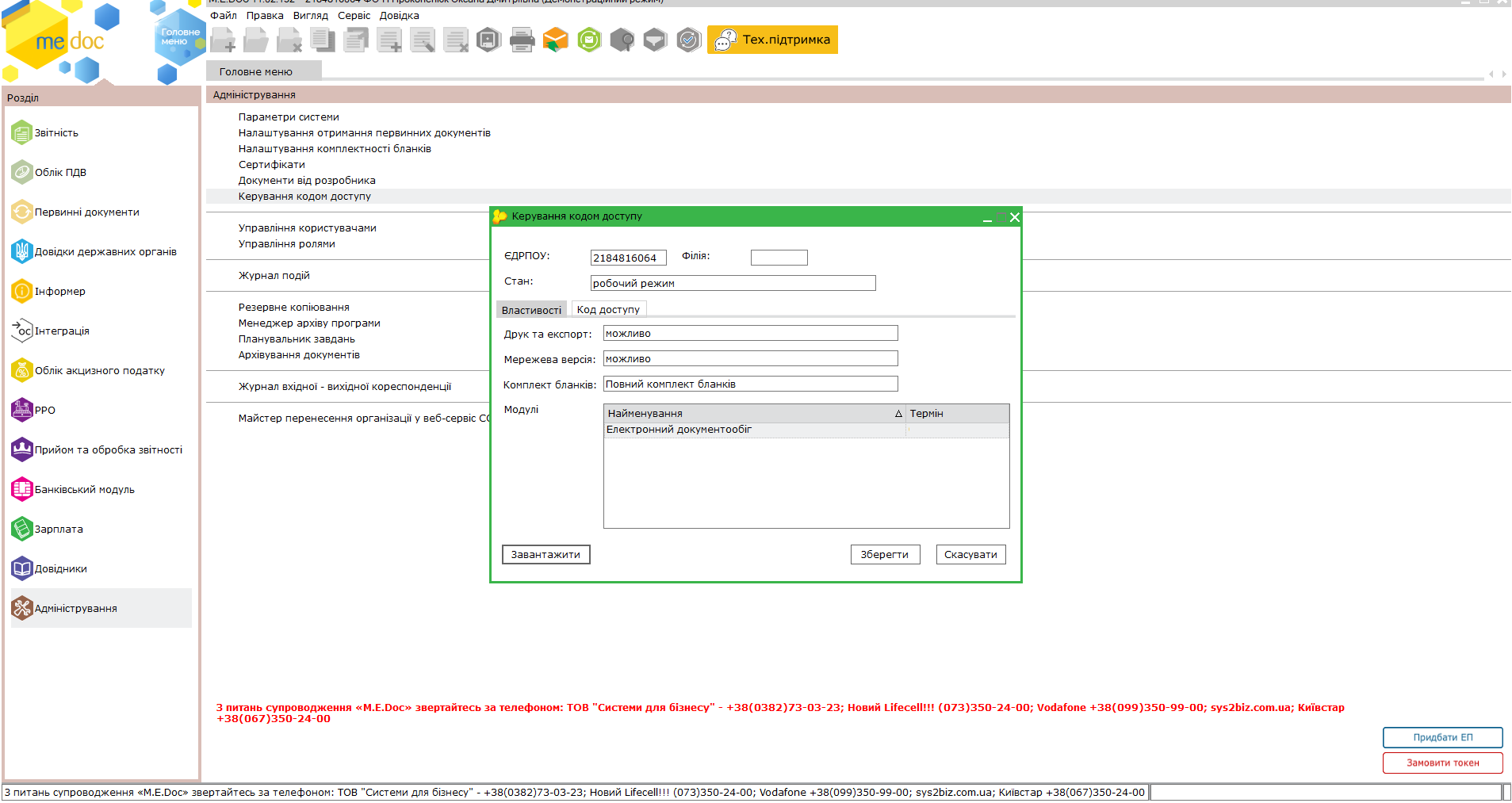 Электронный документооборот для ИП